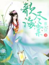 2024年澳门天天有好彩金牌庶女